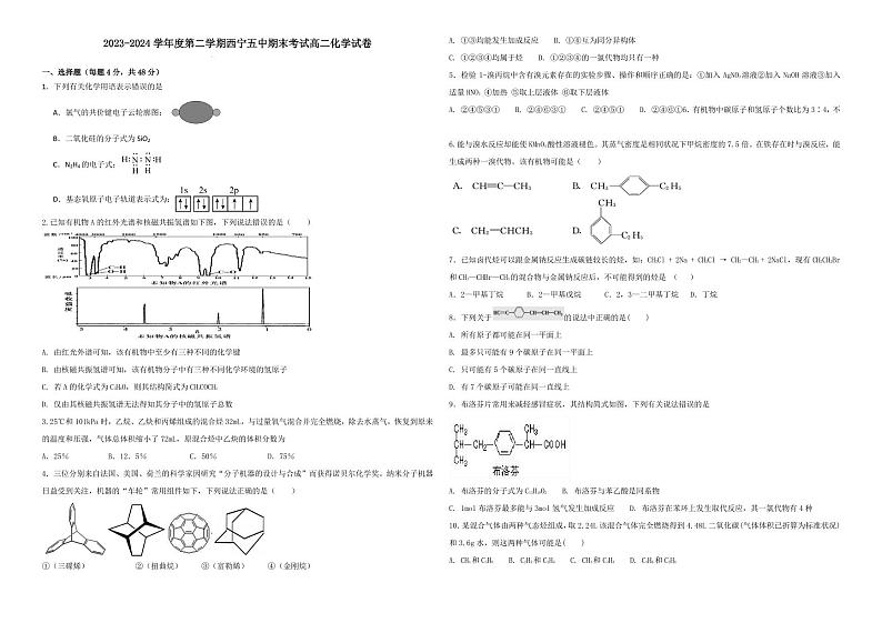 高二化学第1页