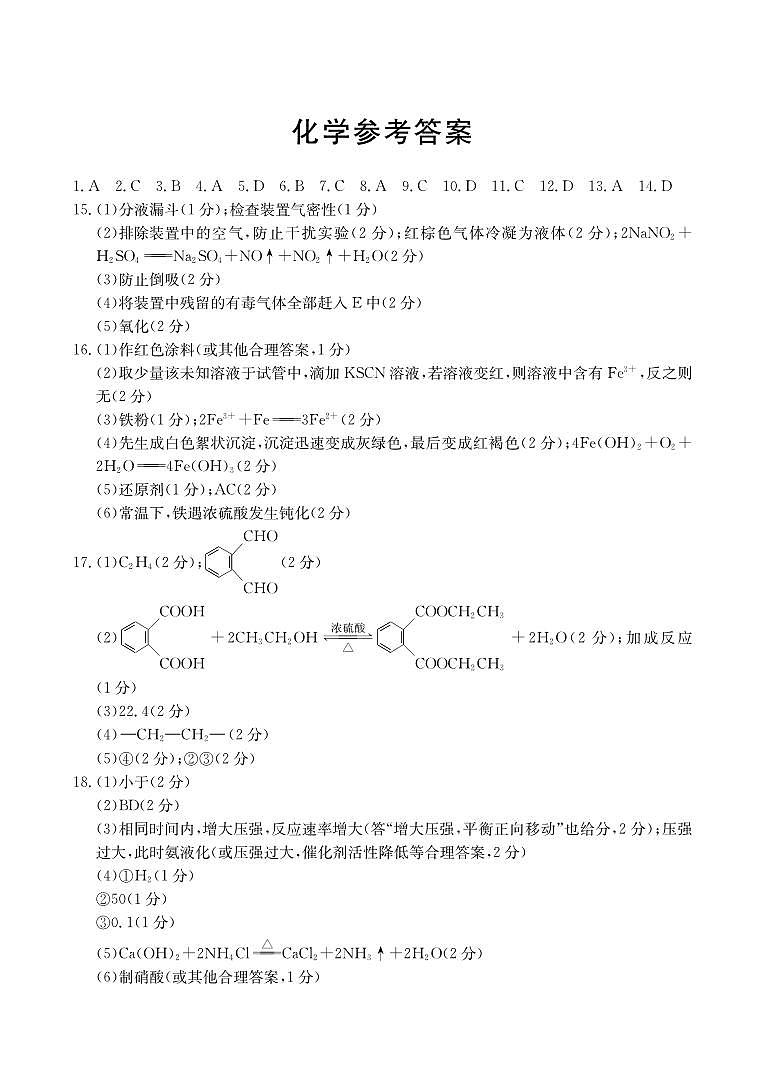 化学答案第1页
