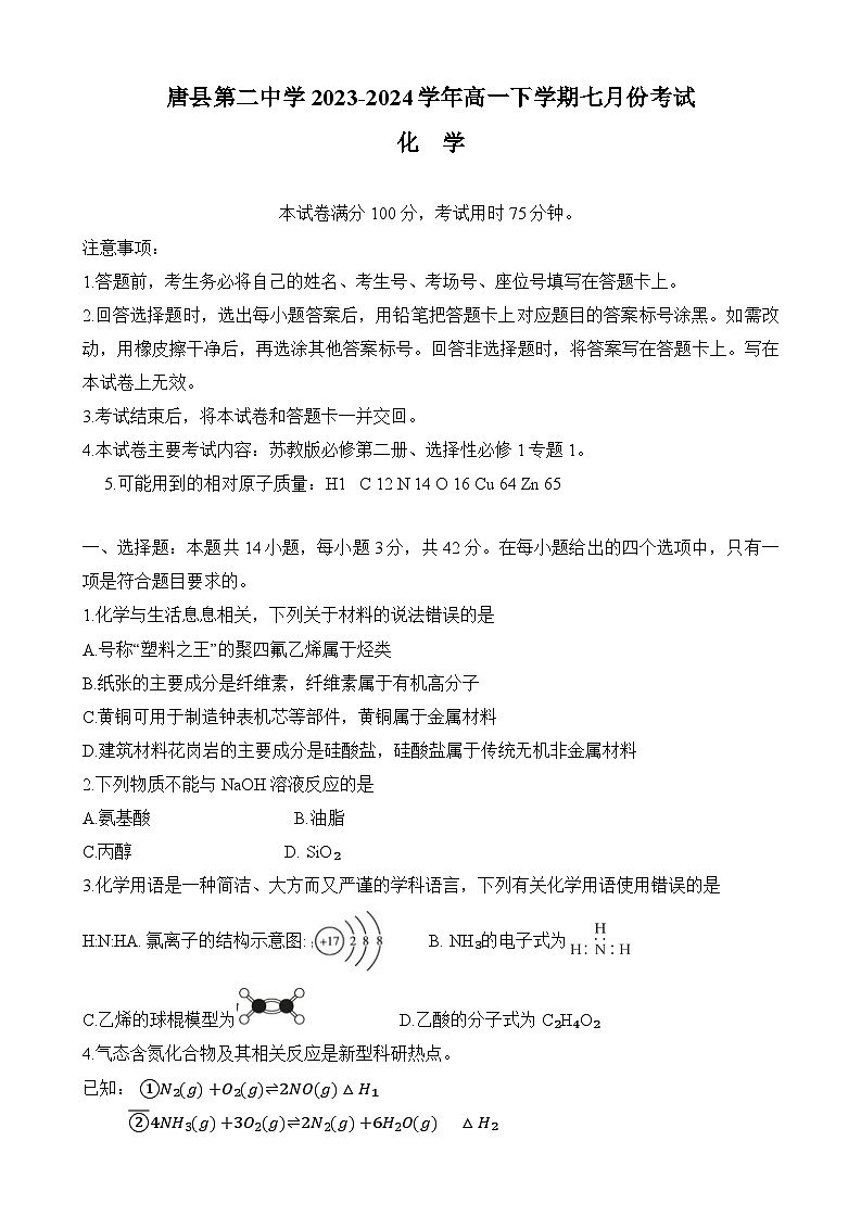 高一化学第1页