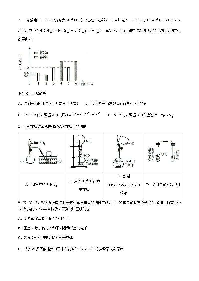 陕西省榆林市2023-2024学年高二下学期过程性评价质量检测（期末考试）化学试题（含答案）03
