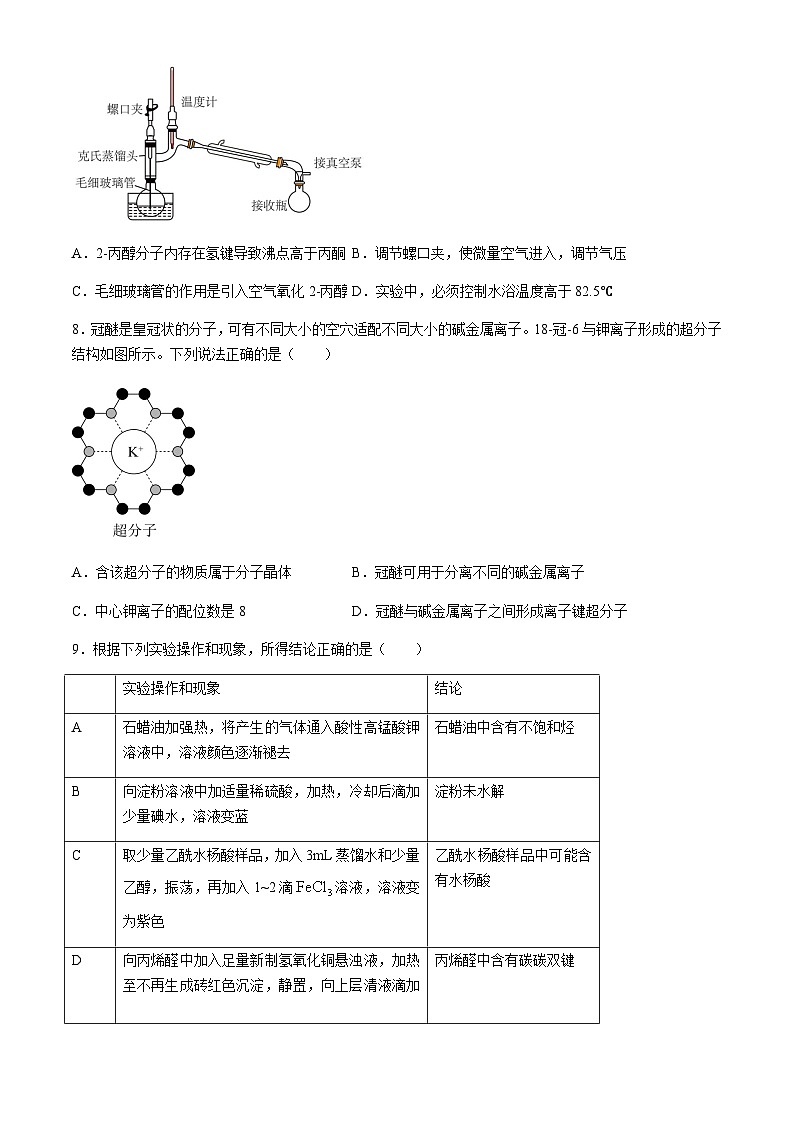 河北省沧州市献县第一中学2023-2024学年高二下学期期末考试化学试卷（含答案）第3页