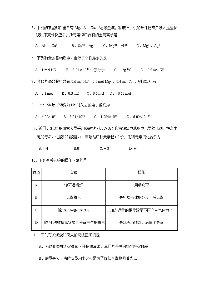 江苏省南菁高级中学2023-2024学年高一上学期期中考试化学试题第2页