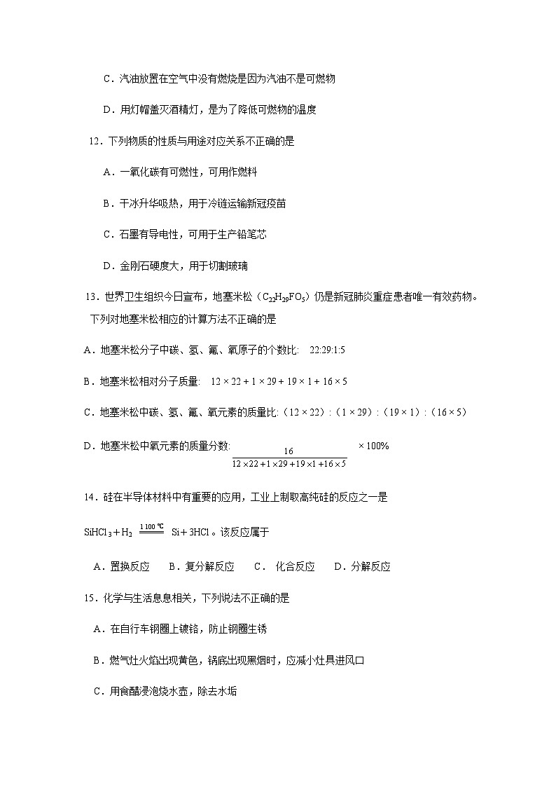 江苏省南菁高级中学2023-2024学年高一上学期期中考试化学试题第3页