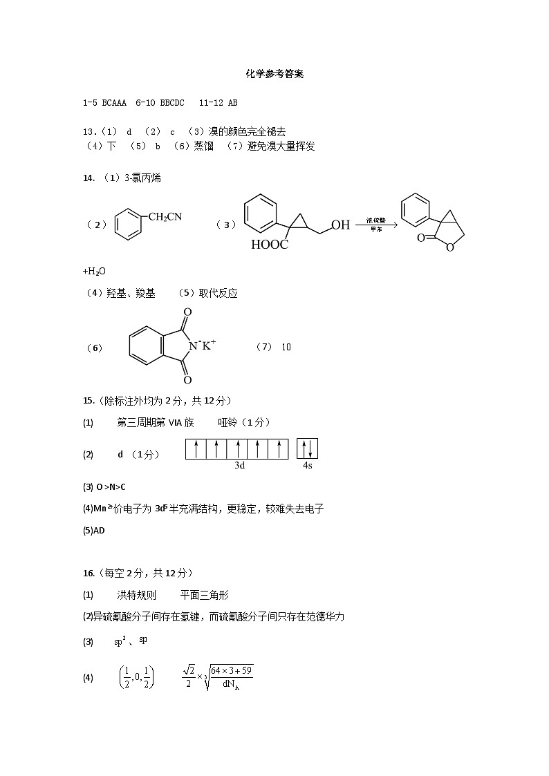 青海省西宁市第五中学2023-2024学年高二下学期期末考试化学试卷（含答案）01