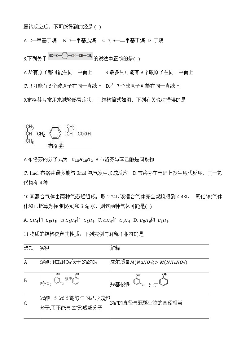 青海省西宁市第五中学2023-2024学年高二下学期期末考试化学试卷（含答案）03