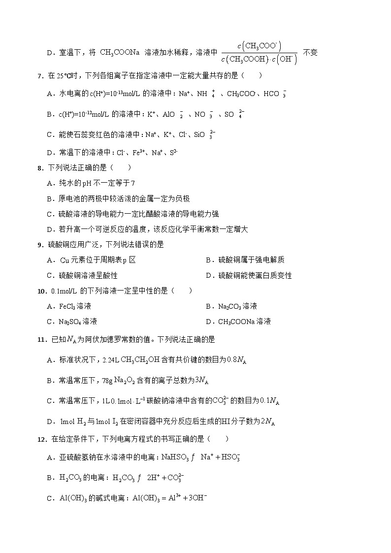 2025届高三化学一轮复习练习题——水溶液中的离子反应与平衡第2页