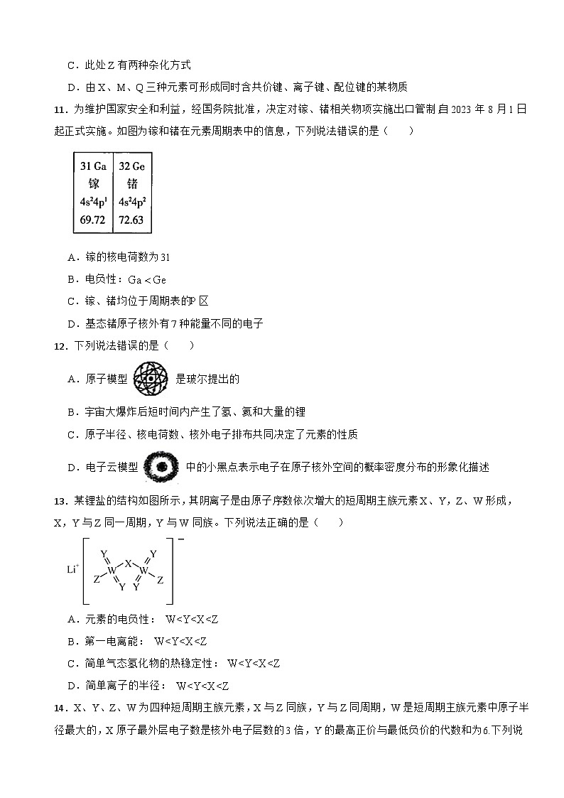 2025届高三化学一轮复习练习题——原子结构与性质第3页