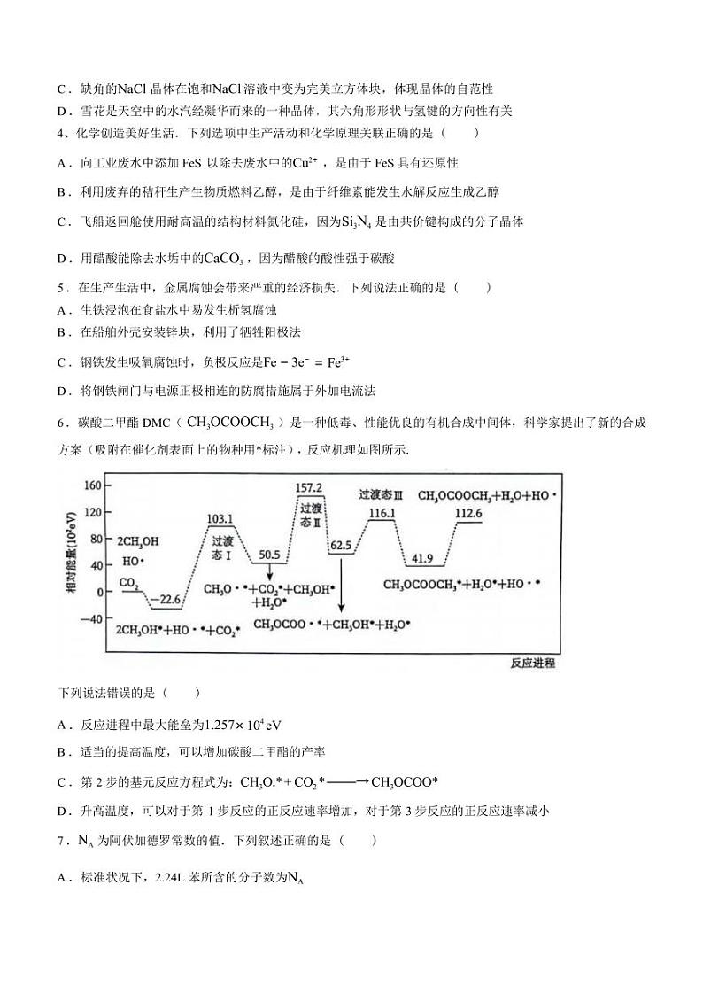化学丨广东省四校（华附、省实、广雅、深中）高二下学期7月期末联考化学试卷及答案02
