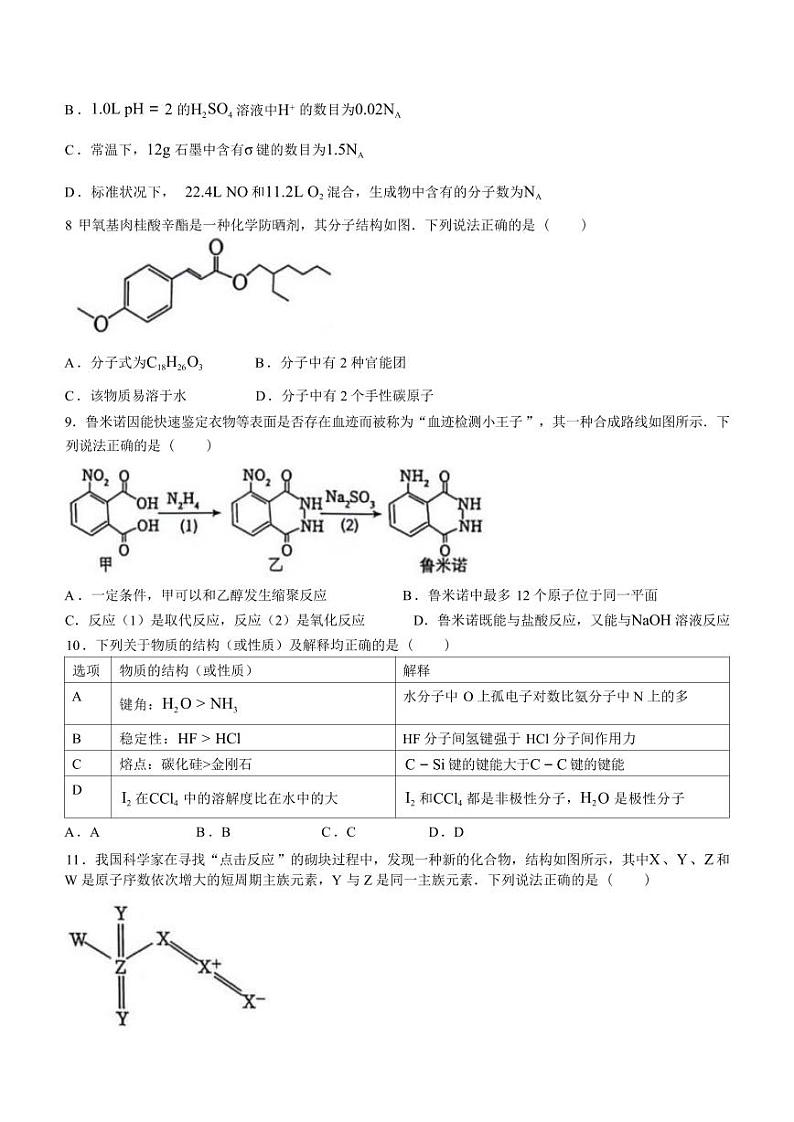 化学丨广东省四校（华附、省实、广雅、深中）高二下学期7月期末联考化学试卷及答案03