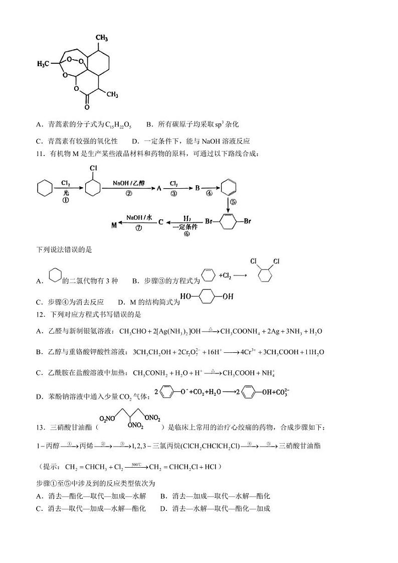 化学丨贵州省六盘水市高二下学期7月期末学业质量监测化学试卷及答案第3页