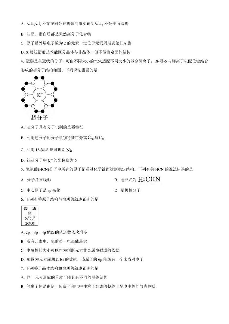 化学丨四川省内江市高二下学期7月入学零模考试化学试卷及答案第2页