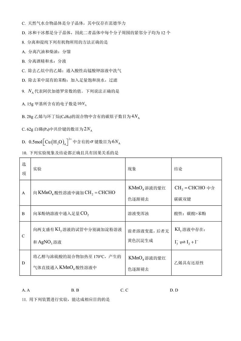 化学丨四川省内江市高二下学期7月入学零模考试化学试卷及答案第3页
