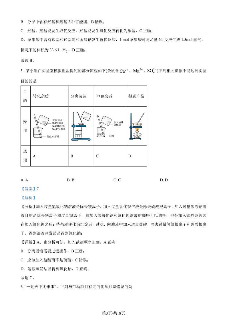 广东佛山市2024年高一下学期期末考试化学试题+答案03