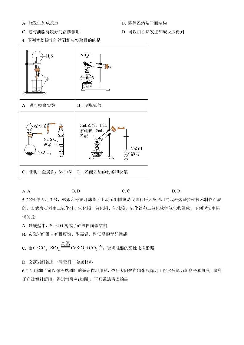 湖北省五市州2023-2024学年高一下学期7月期末考试化学试题（PDF版含答案）第2页