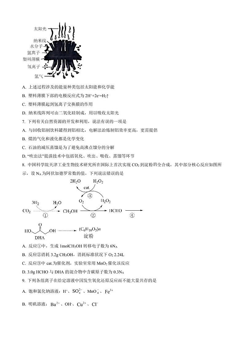 湖北省五市州2023-2024学年高一下学期7月期末考试化学试题（PDF版含答案）第3页