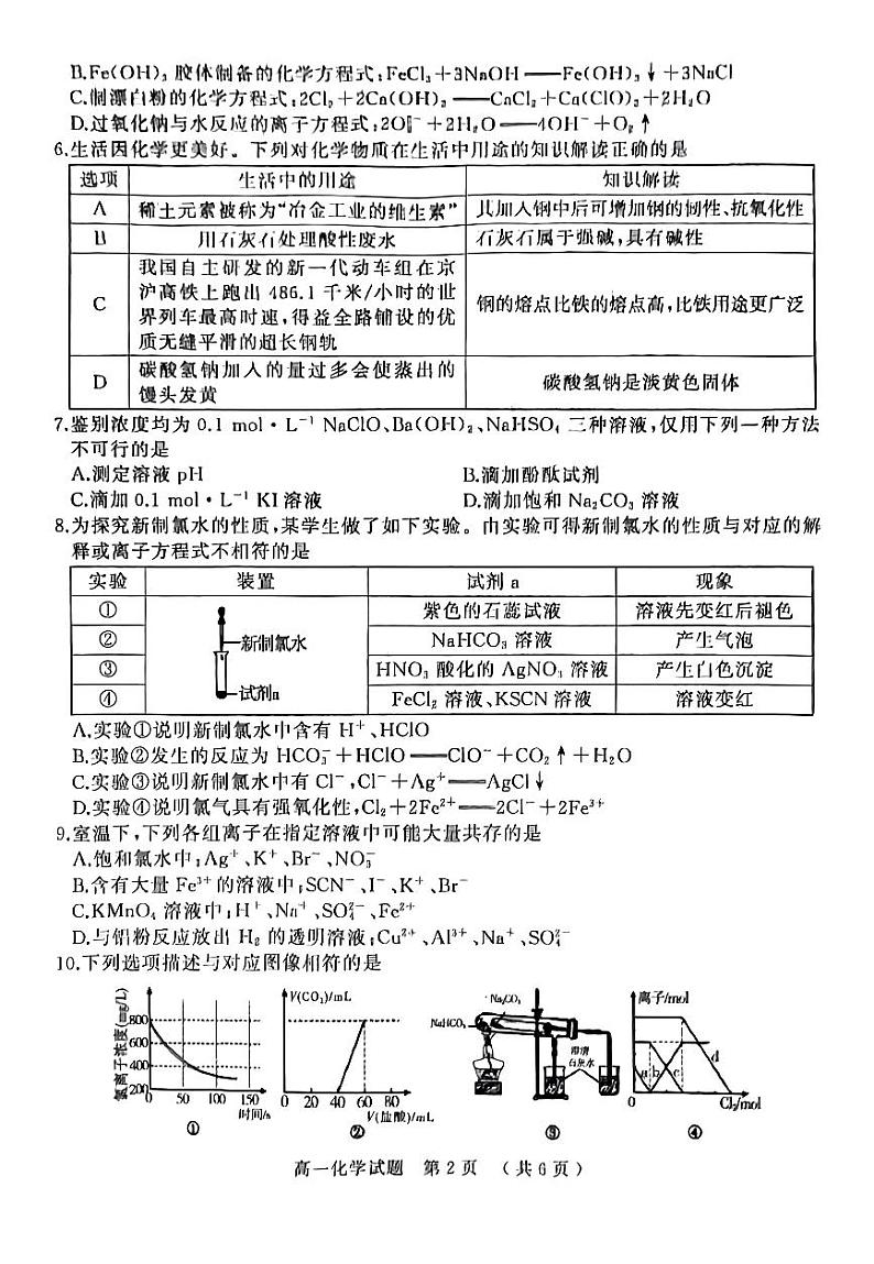 河南省驻马店市2023-2024学年高一化学上学期1月期末试卷（含答案）02