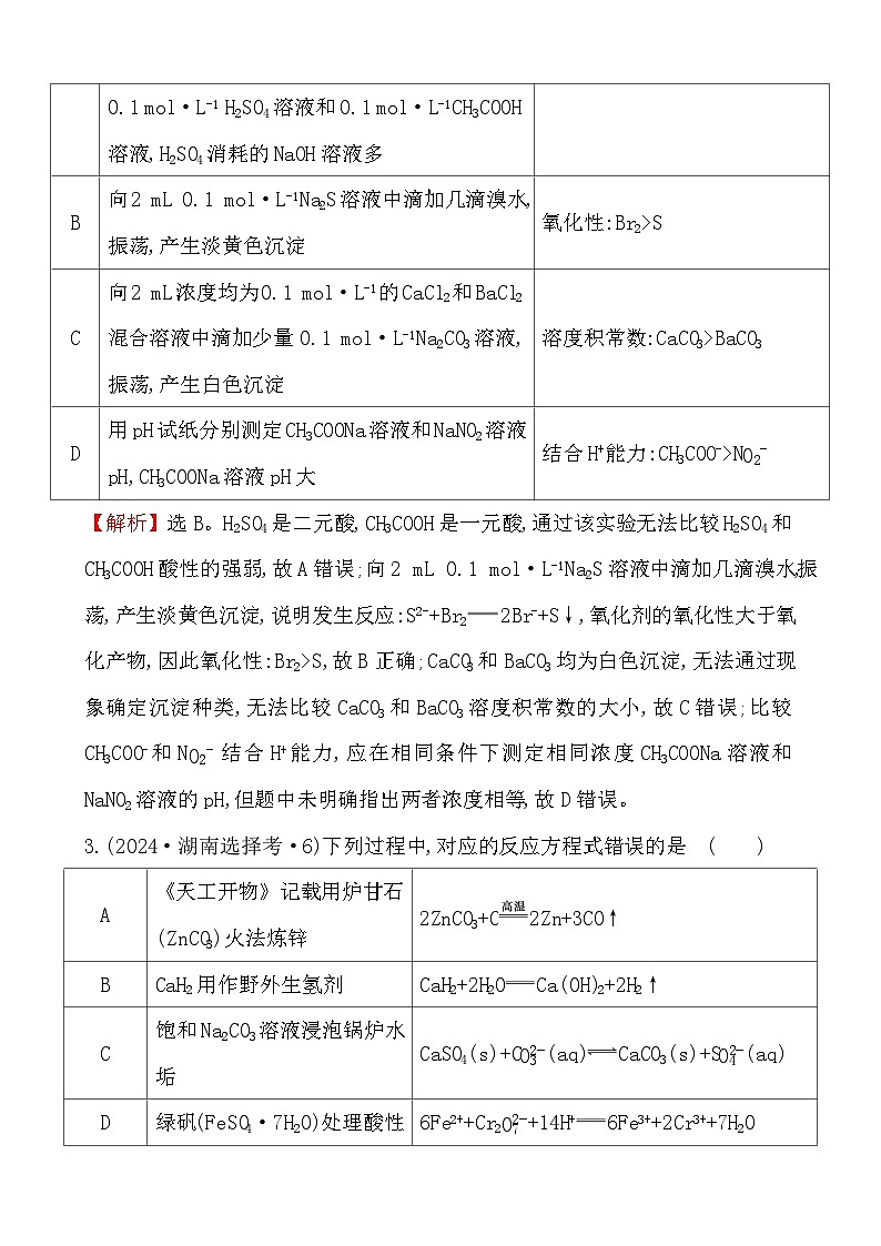 考点4 氧化还原反应-2024年高考化学试题分类汇编第2页