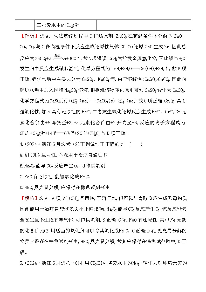 考点4 氧化还原反应-2024年高考化学试题分类汇编第3页