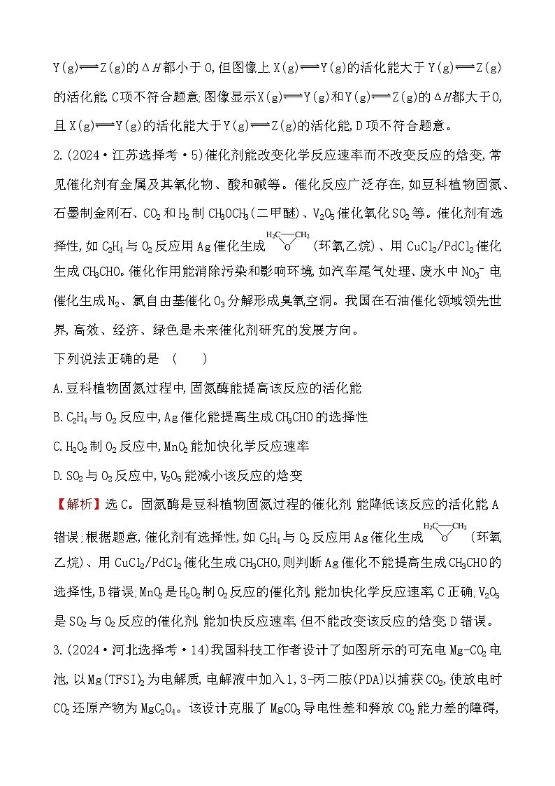 考点6 化学反应与能量-2024年高考化学试题分类汇编第2页