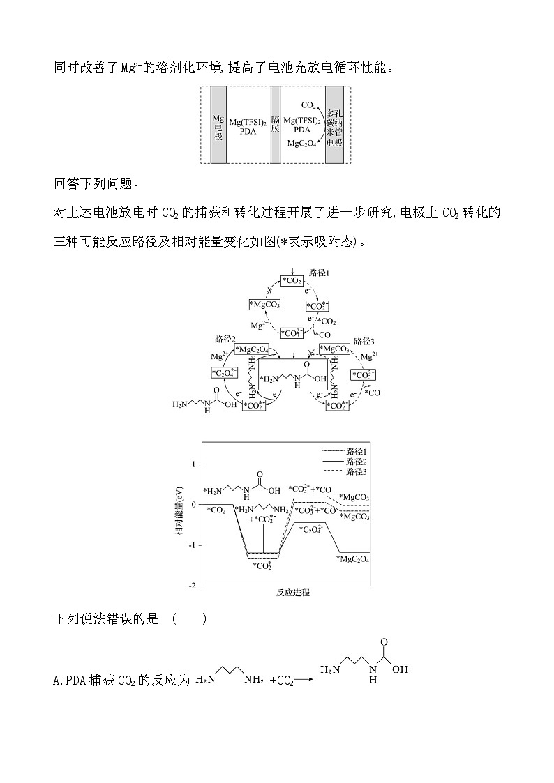 考点6 化学反应与能量-2024年高考化学试题分类汇编第3页
