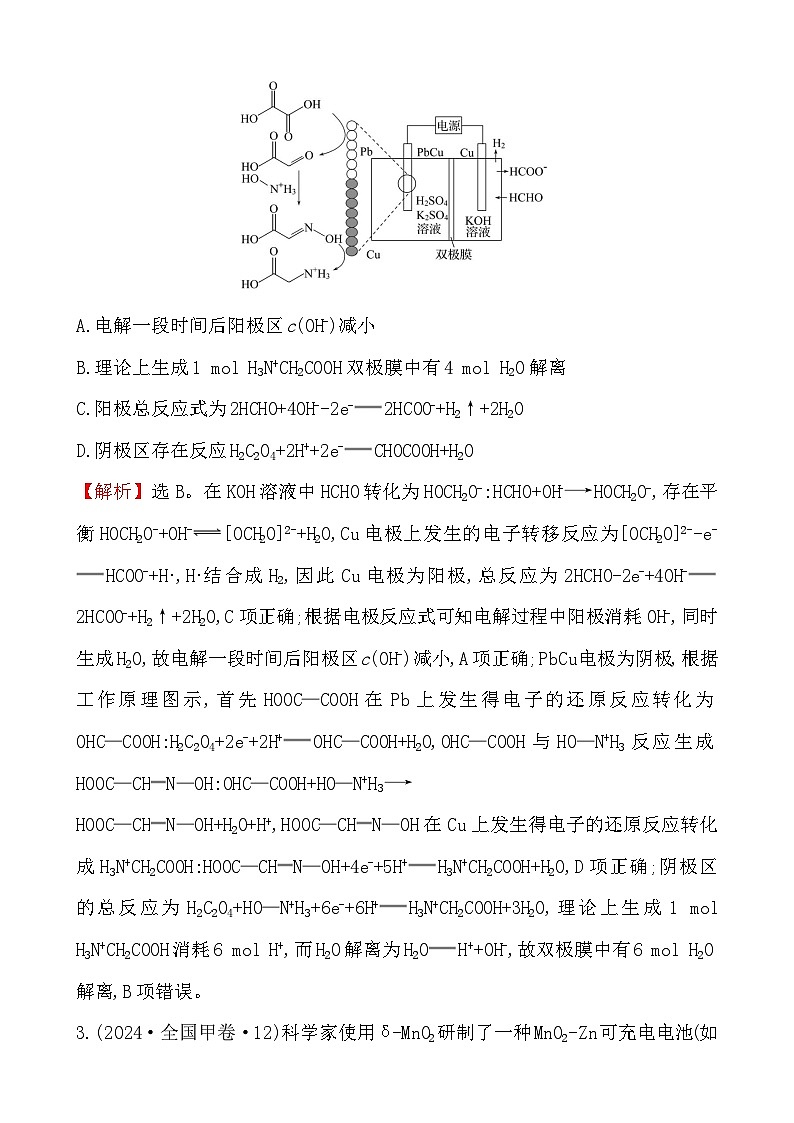 考点9 电化学-2024年高考化学试题分类汇编02