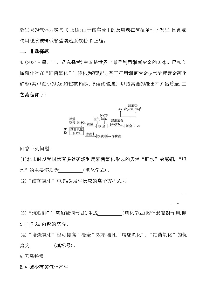 考点12 铁元素单质及其重要化合物-2024年高考化学试题分类汇编第3页