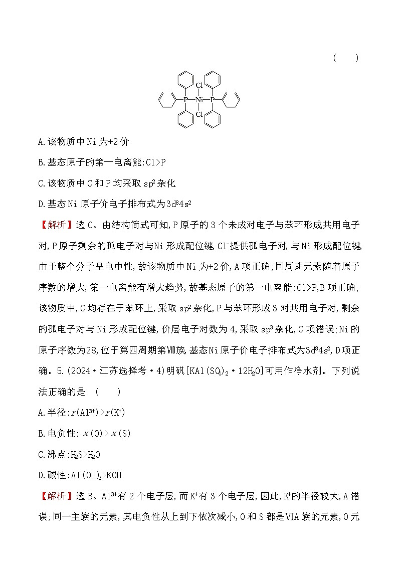 考点23 原子结构与性质-2024年高考化学试题分类汇编第3页