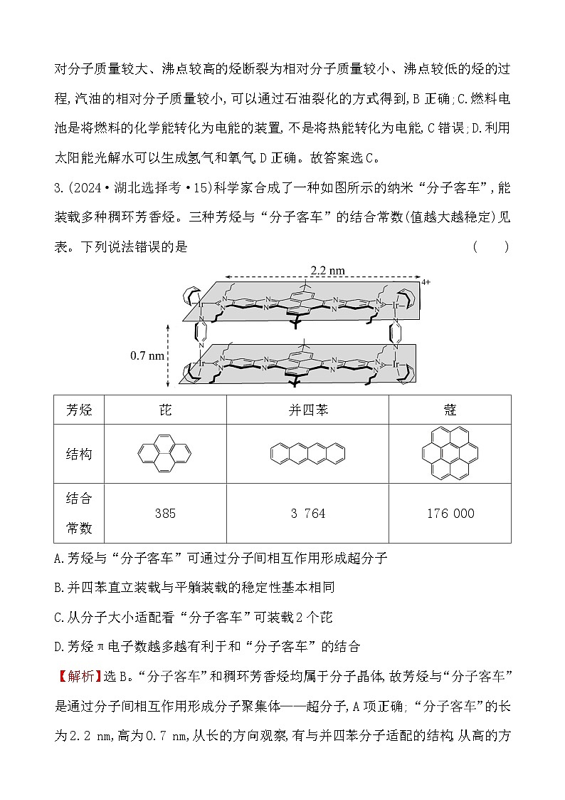 考点28 化学与STSE-2024年高考化学试题分类汇编第2页