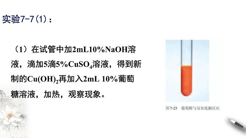 7.4 基本营养物质 课件-人教版高中化学必修第二册07