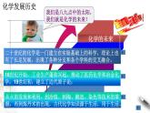 绪言课件-人教版高中化学必修第一册