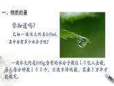 2.3.1 物质的量的单位——摩尔课件-人教版高中化学必修第一册