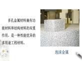 3.2.2 新型合金  物质的量在化学方程式计算中的应用课件-人教版高中化学必修第一册