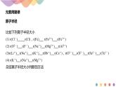 1.2.2 元素周期律-课件-下学期高二化学同步精品课件(新教材人教版选择性必修2)