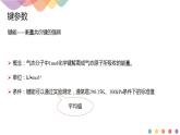 2.1.2 键参数—键能、键长与键角-课件-下学期高二化学同步精品课件(新教材人教版选择性必修2)
