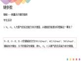2.1.2 键参数—键能、键长与键角-课件-下学期高二化学同步精品课件(新教材人教版选择性必修2)
