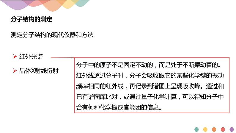 2.2.1 分子结构的测定与多样性 价层电子对互斥模型-课件-下学期高二化学同步精品课件(新教材人教版选择性必修2)03