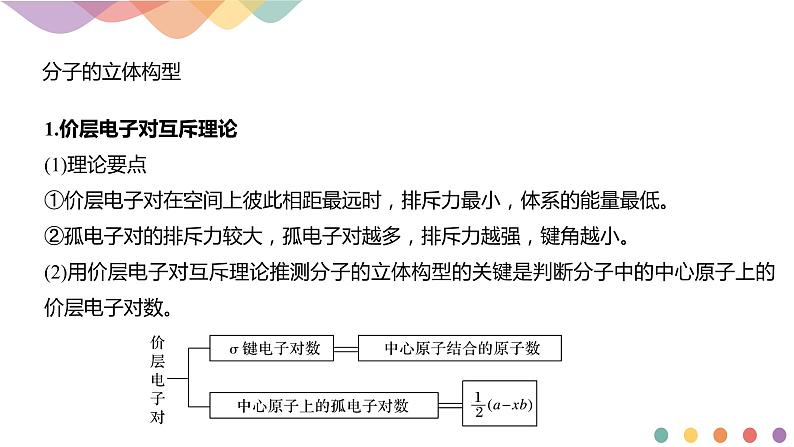 第2章章末总结-课件-下学期高二化学同步精品课件(新教材人教版选择性必修2)07