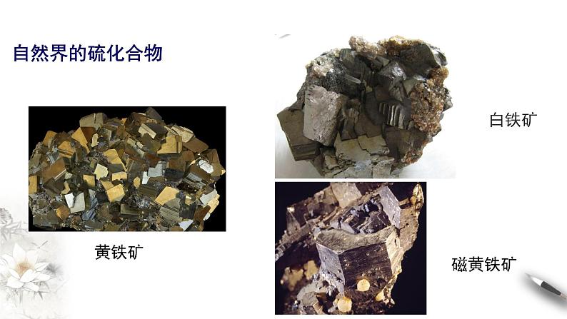 5.1.1 硫和二氧化硫 课件-人教版高中化学必修第二册04