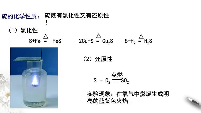 5.1.1 硫和二氧化硫 课件-人教版高中化学必修第二册06