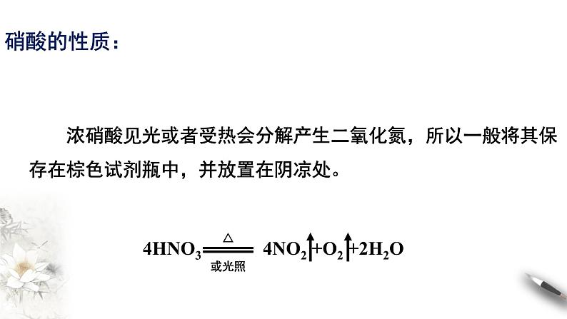 5.2.3 硝酸 酸雨及防治 课件-人教版高中化学必修第二册05