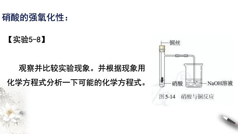 5.2.3 硝酸 酸雨及防治 课件-人教版高中化学必修第二册06