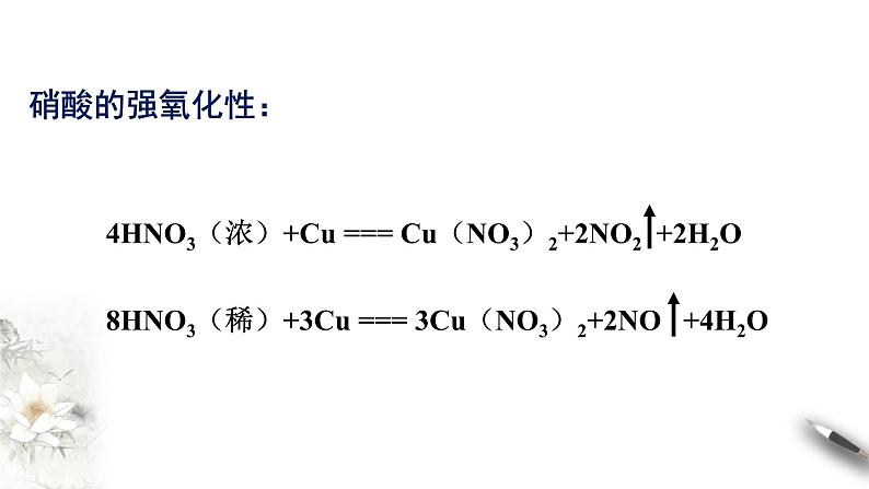 5.2.3 硝酸 酸雨及防治 课件-人教版高中化学必修第二册08