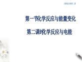 6.1.2 化学反应与电能 课件-人教版高中化学必修第二册
