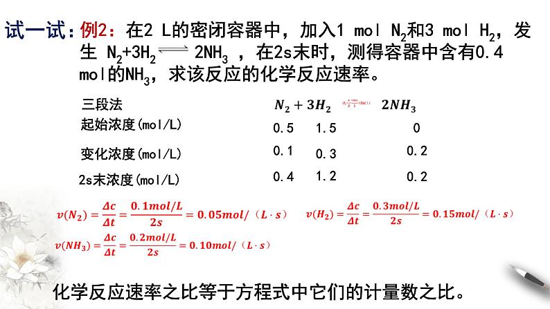 【新教材精创】6.2.1 化学反应速率 课件（2）第8页