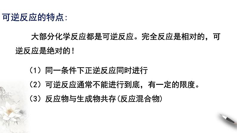 6.2.2 化学反应的限度和化学反应条件的控制 课件-人教版高中化学必修第二册第5页