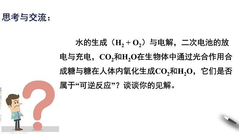 6.2.2 化学反应的限度和化学反应条件的控制 课件-人教版高中化学必修第二册第6页