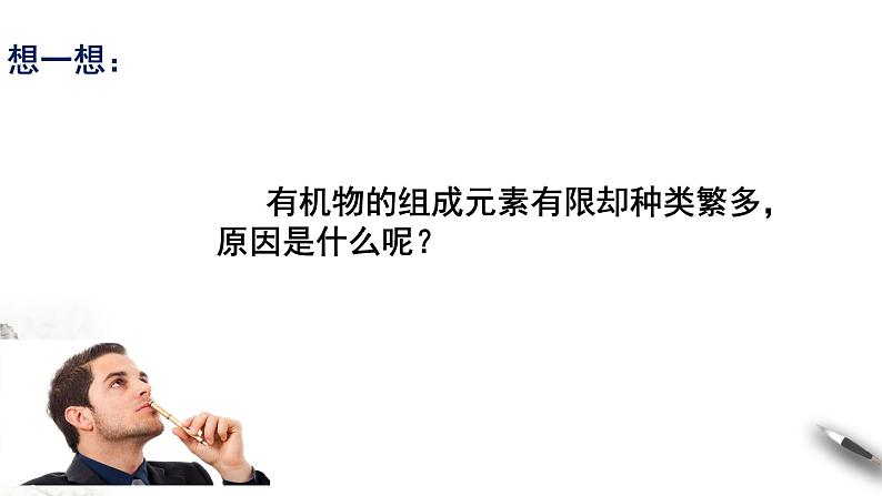 7.1.1 有机化合物中碳原子的成键特点 烷烃的结构 课件-人教版高中化学必修第二册02