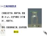 7.2.1 乙烯 课件-人教版高中化学必修第二册