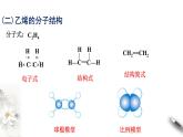 7.2.1 乙烯 课件-人教版高中化学必修第二册