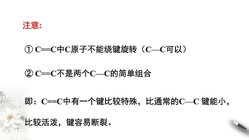 7.2.1 乙烯 课件-人教版高中化学必修第二册08